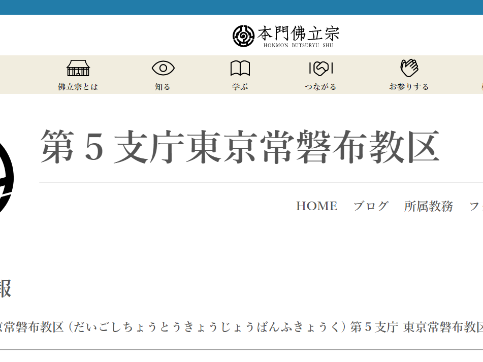 第５支庁東京常磐布教区のホームページ